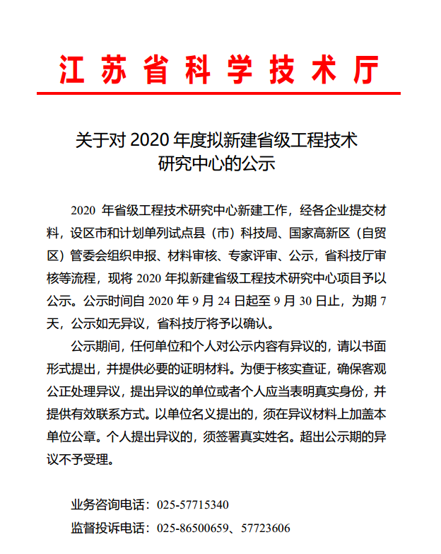 大航有能入選省工程技術研究中心